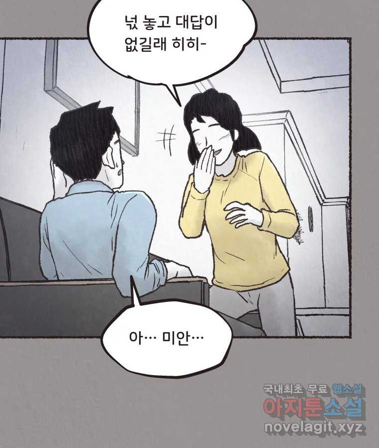 4명 중 1명은 죽는다 65화 희생양 (8) - 웹툰 이미지 61