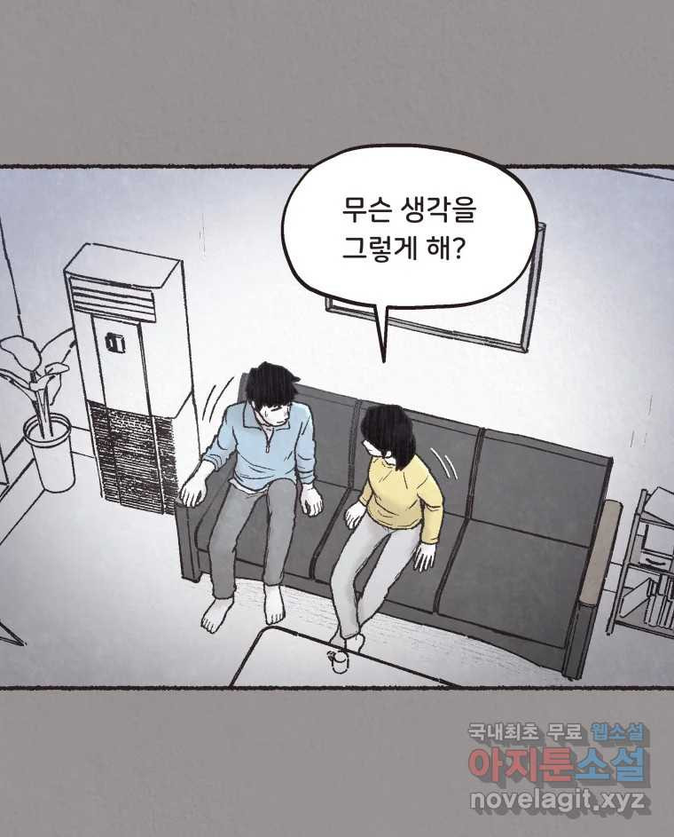 4명 중 1명은 죽는다 65화 희생양 (8) - 웹툰 이미지 62