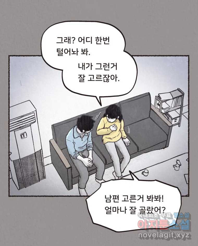 4명 중 1명은 죽는다 65화 희생양 (8) - 웹툰 이미지 66