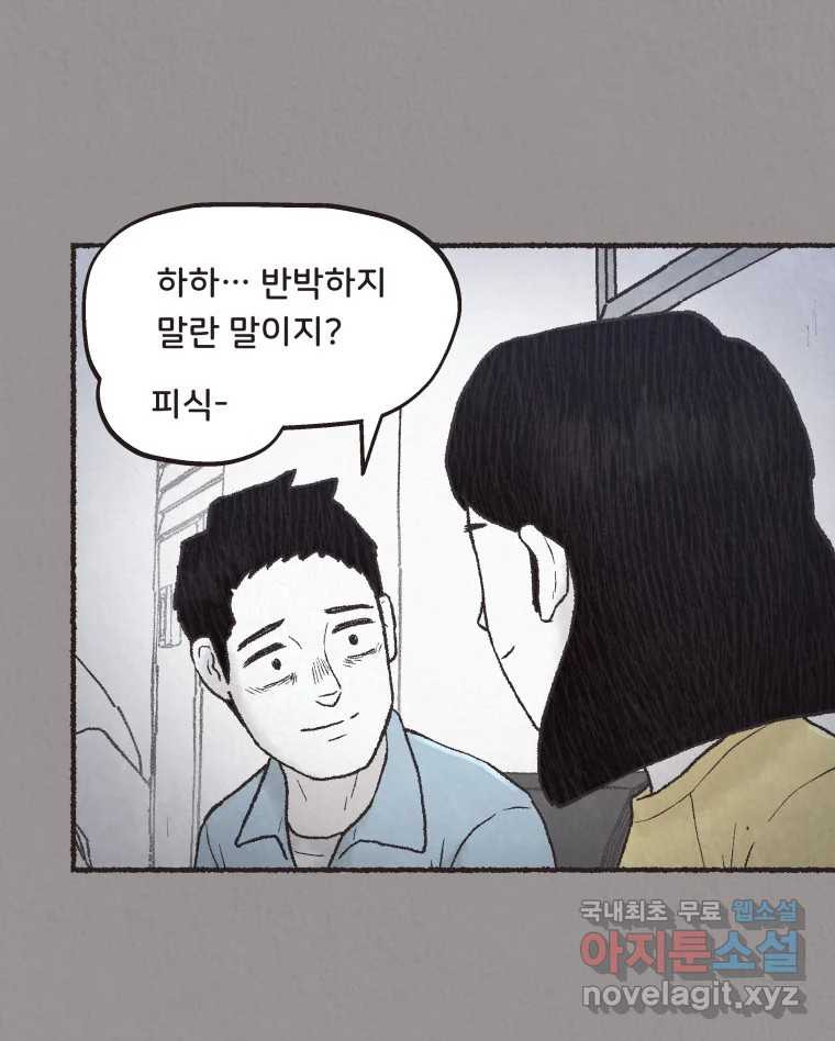 4명 중 1명은 죽는다 65화 희생양 (8) - 웹툰 이미지 67