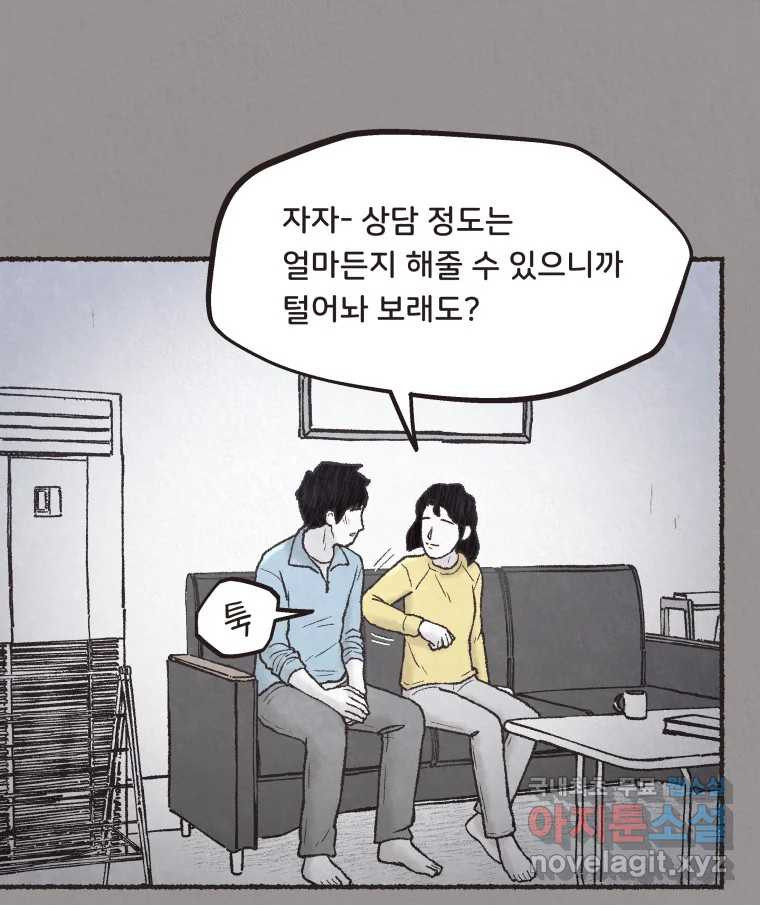 4명 중 1명은 죽는다 65화 희생양 (8) - 웹툰 이미지 68