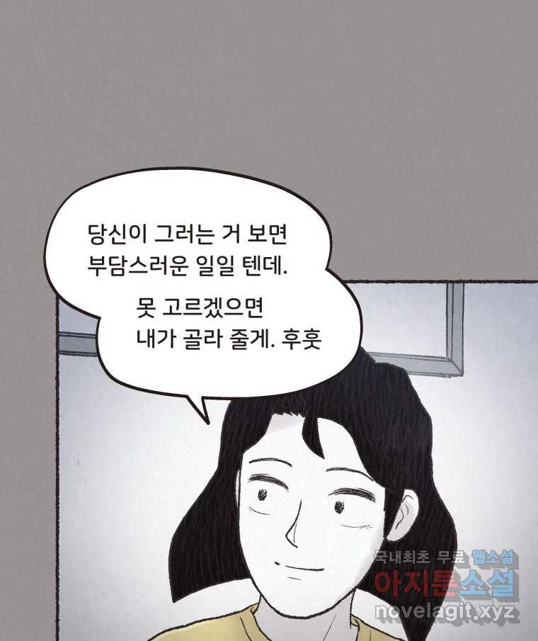 4명 중 1명은 죽는다 65화 희생양 (8) - 웹툰 이미지 69