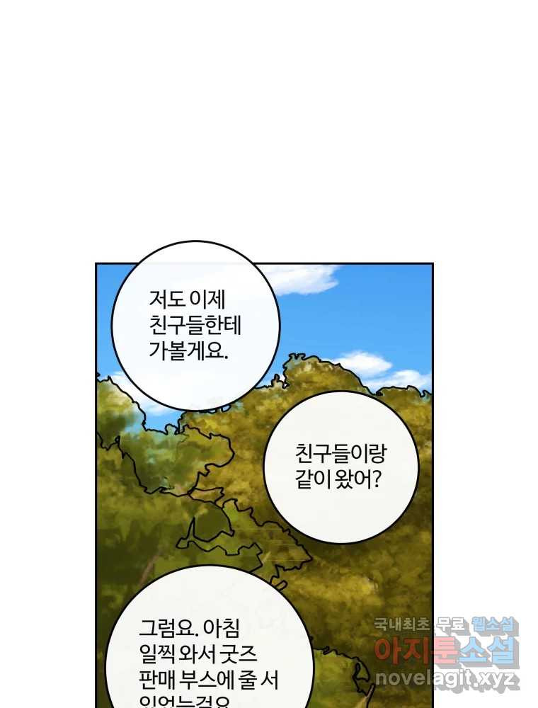 우리가 사랑하는 방법 106화 - 웹툰 이미지 30