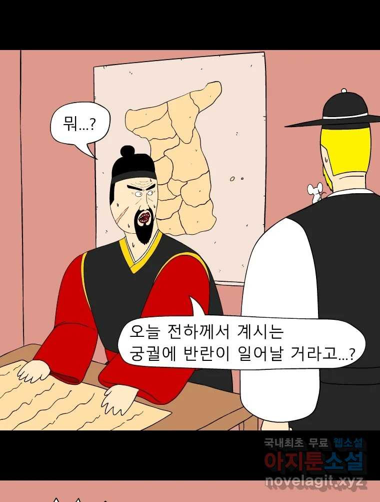 금수친구들 시즌3 94화 폭풍을 부르는 조선 구원 대작전!(26) - 웹툰 이미지 2