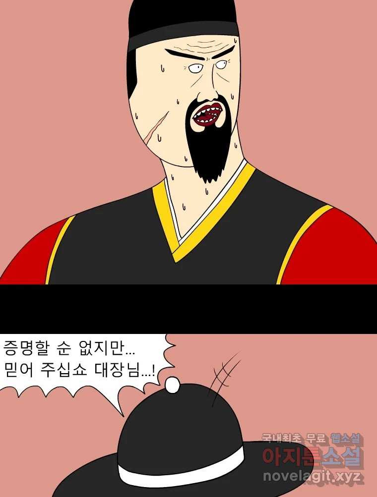 금수친구들 시즌3 94화 폭풍을 부르는 조선 구원 대작전!(26) - 웹툰 이미지 4