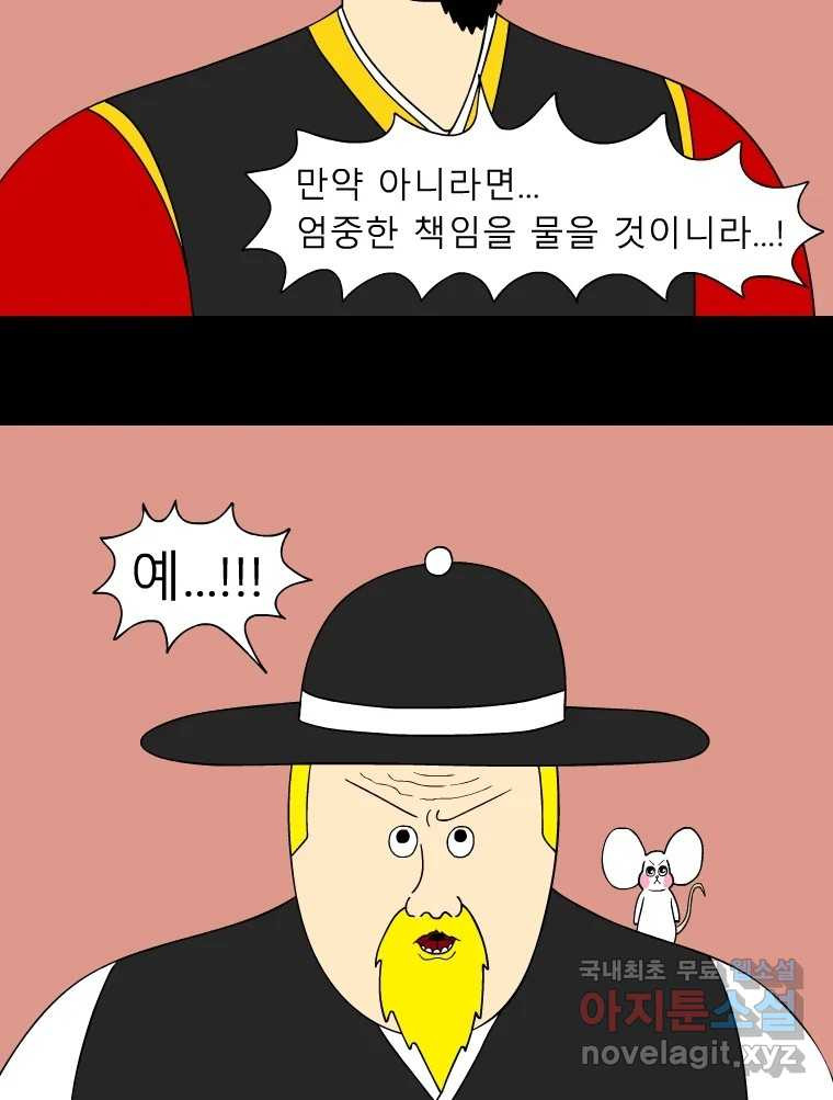 금수친구들 시즌3 94화 폭풍을 부르는 조선 구원 대작전!(26) - 웹툰 이미지 6