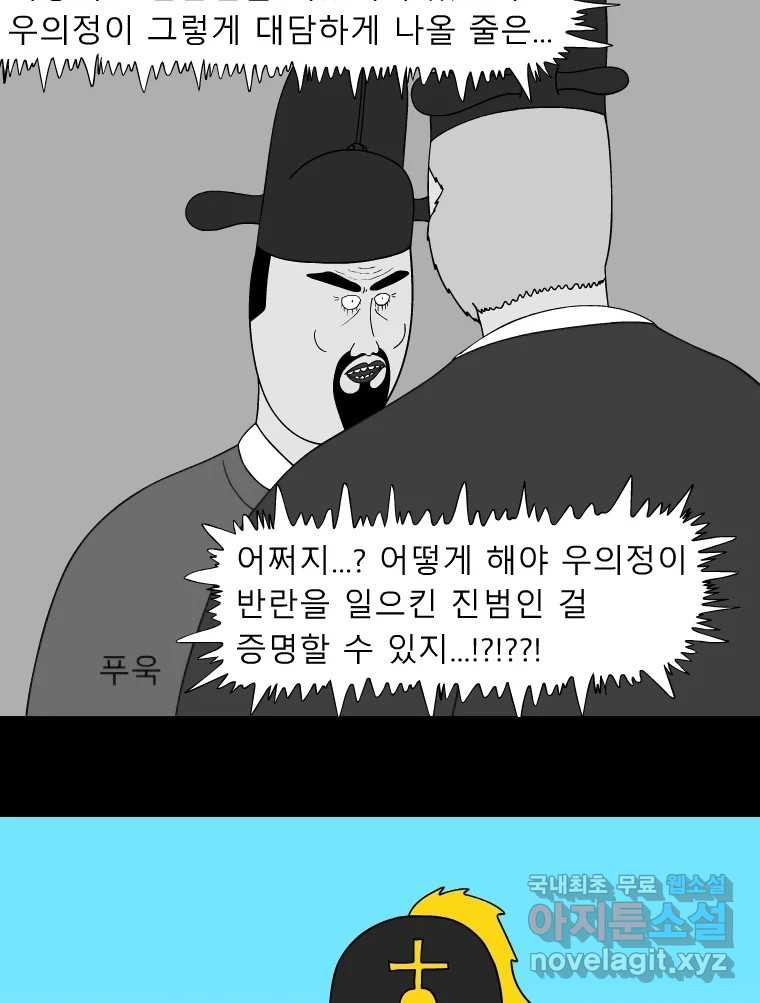 금수친구들 시즌3 94화 폭풍을 부르는 조선 구원 대작전!(26) - 웹툰 이미지 9