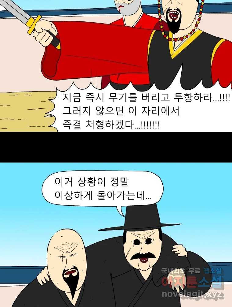 금수친구들 시즌3 94화 폭풍을 부르는 조선 구원 대작전!(26) - 웹툰 이미지 11