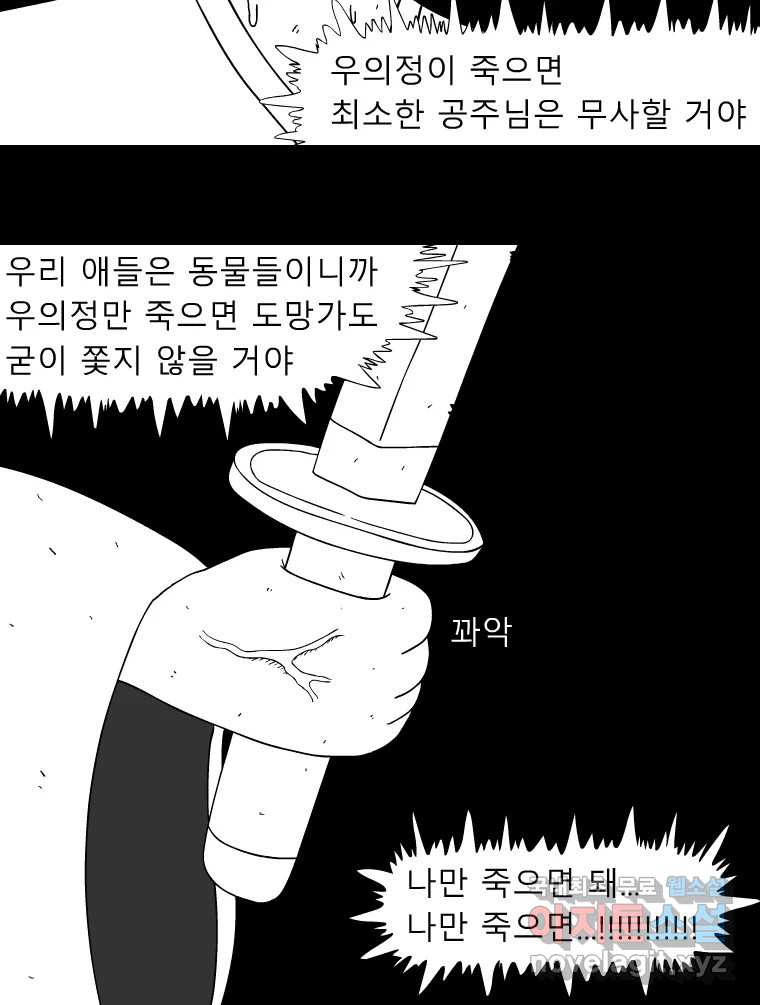 금수친구들 시즌3 94화 폭풍을 부르는 조선 구원 대작전!(26) - 웹툰 이미지 19