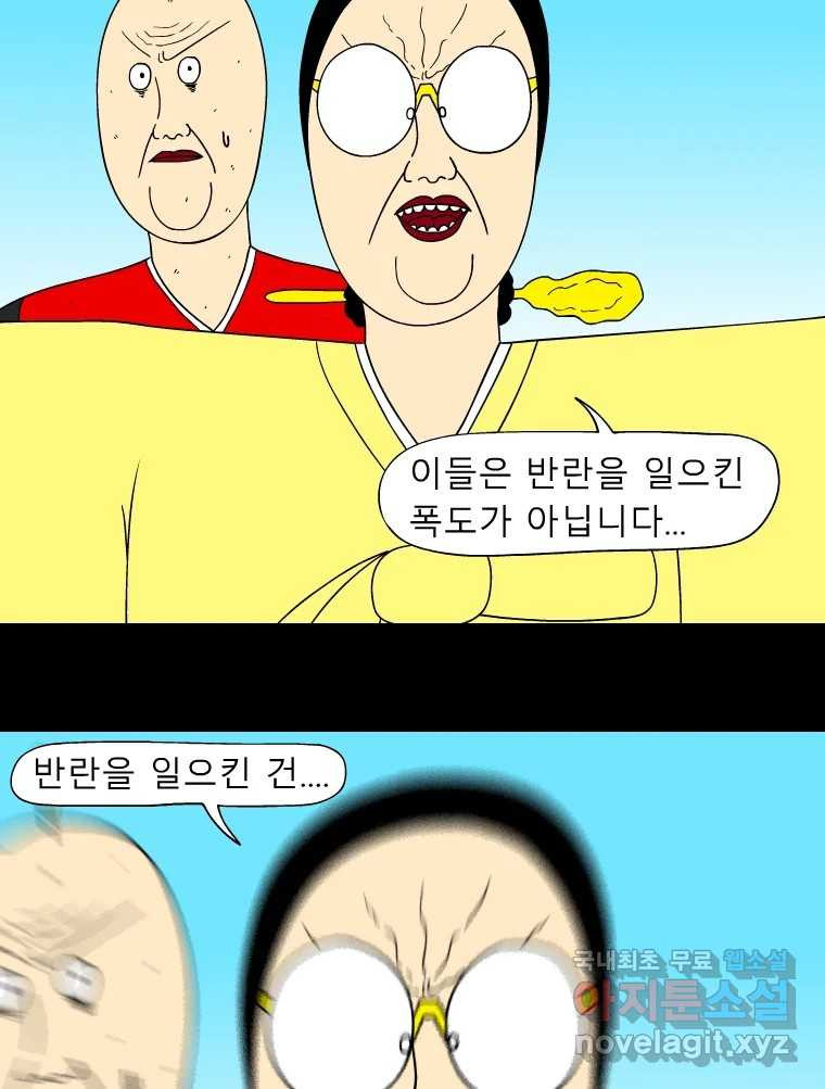 금수친구들 시즌3 94화 폭풍을 부르는 조선 구원 대작전!(26) - 웹툰 이미지 22