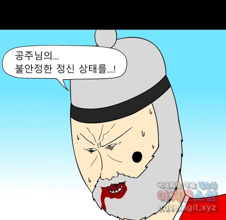 금수친구들 시즌3 94화 폭풍을 부르는 조선 구원 대작전!(26) - 웹툰 이미지 26