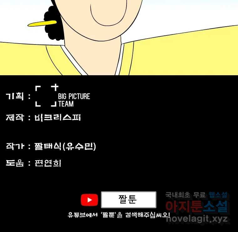 금수친구들 시즌3 94화 폭풍을 부르는 조선 구원 대작전!(26) - 웹툰 이미지 28