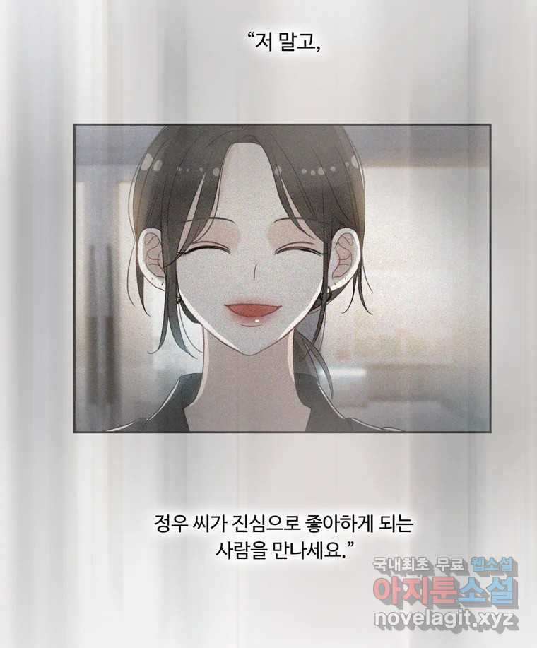 러브샷 44화 - 웹툰 이미지 35