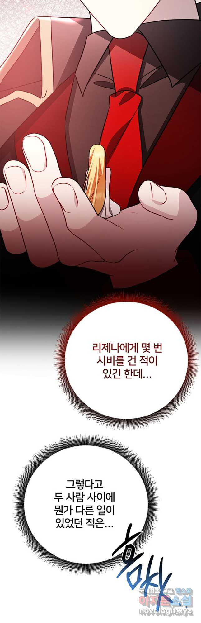 당신의 후회는 받지 않겠습니다 105화 - 웹툰 이미지 53