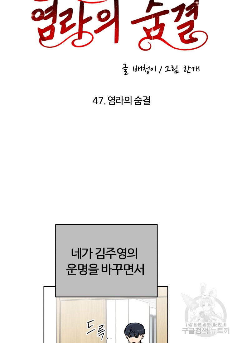 염라의 숨결 47화 - 웹툰 이미지 7