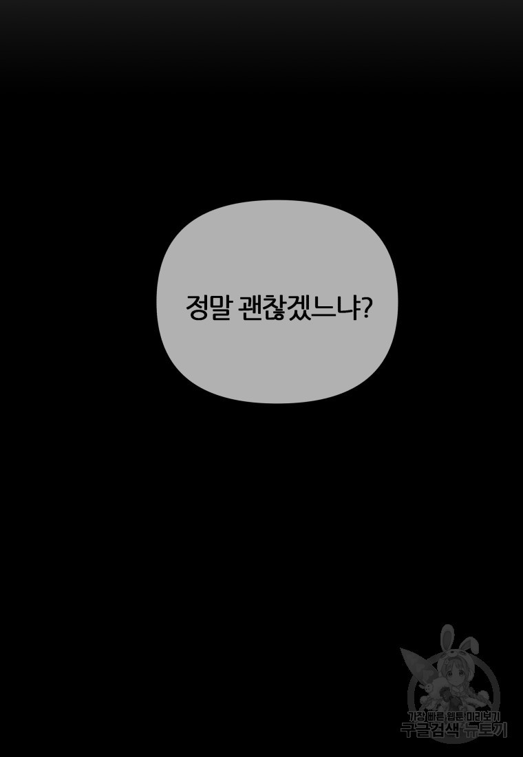 염라의 숨결 47화 - 웹툰 이미지 41