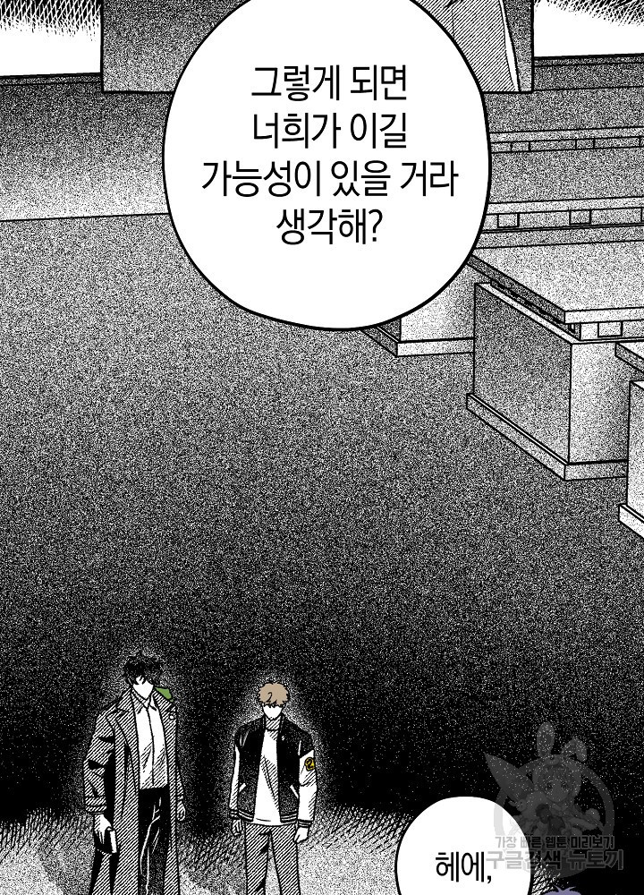 계약자들 92화 - 웹툰 이미지 33