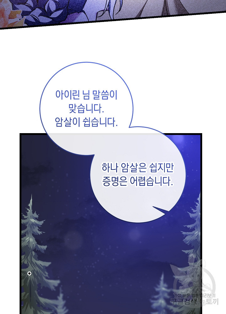 레이디, 함께 가실까요? 54화 - 웹툰 이미지 27