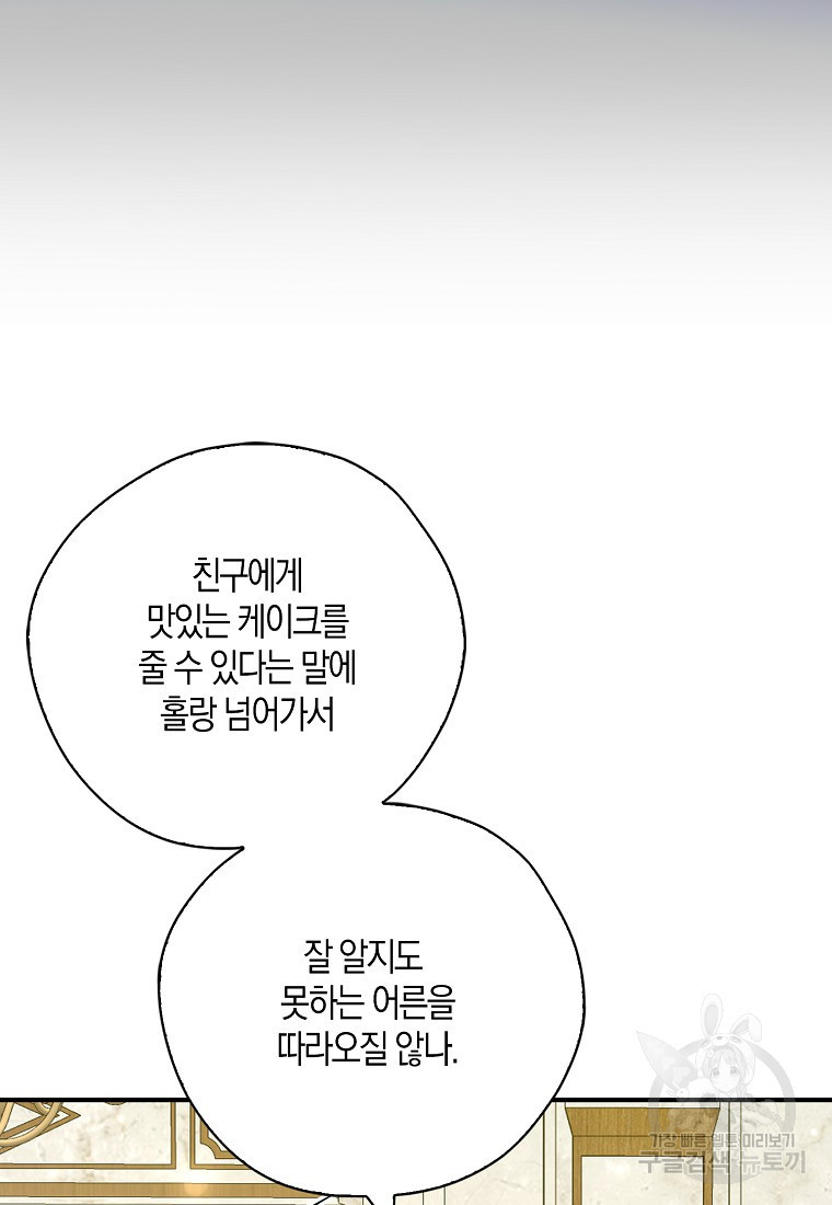 폭군 오빠가 셋이래요 117화 - 웹툰 이미지 65