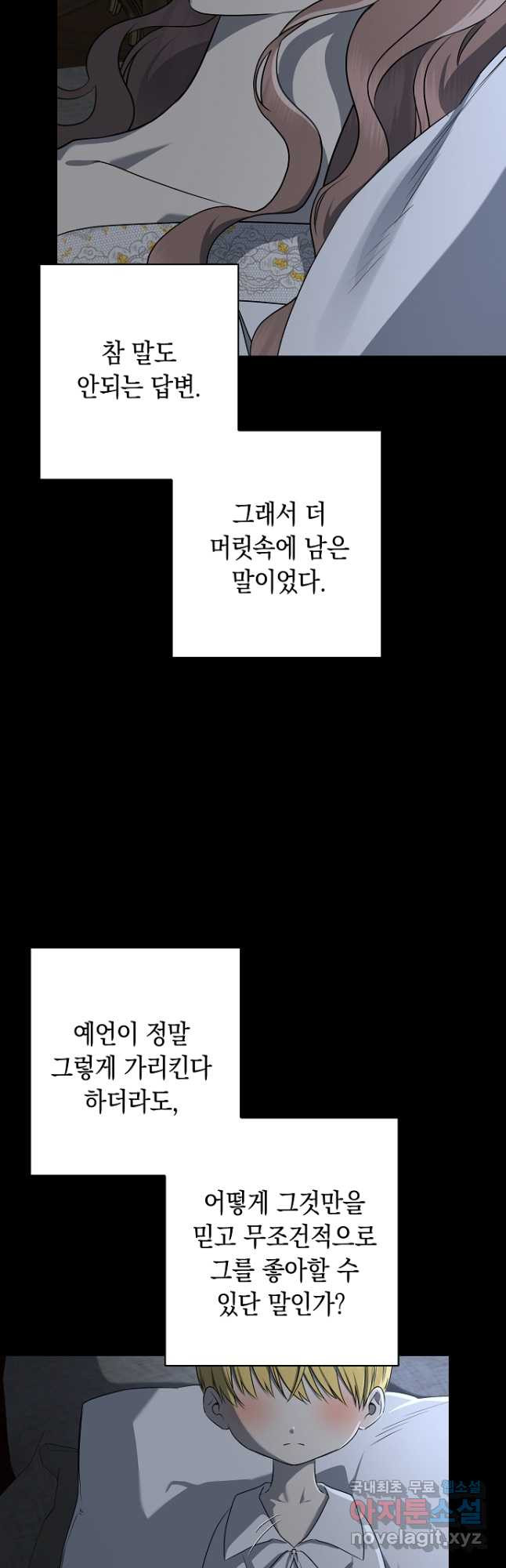 우리 폭군이 어려졌어요 61화 - 웹툰 이미지 16