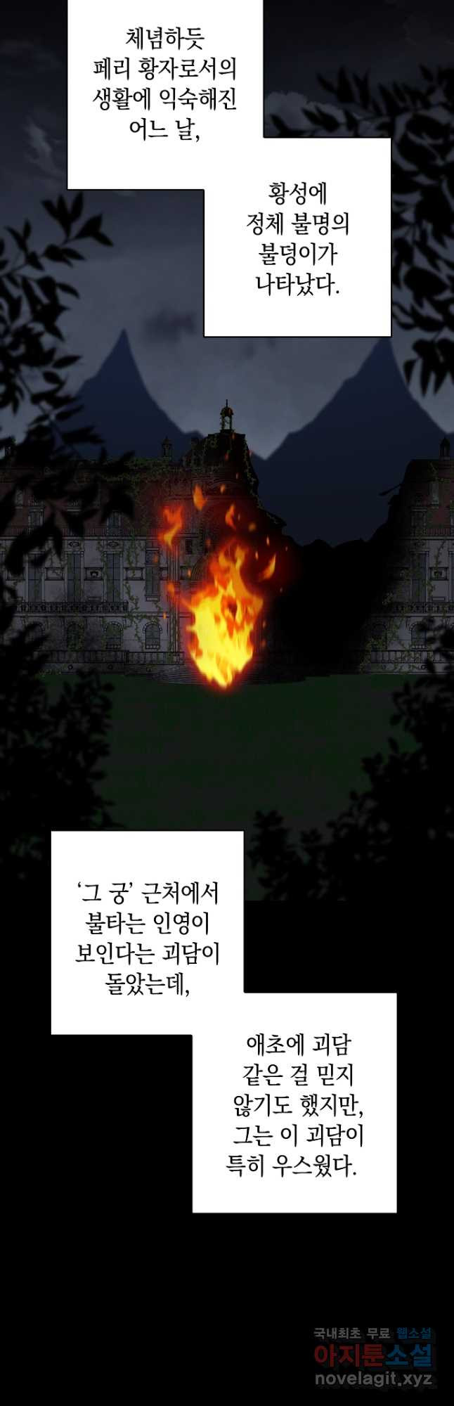 우리 폭군이 어려졌어요 61화 - 웹툰 이미지 21