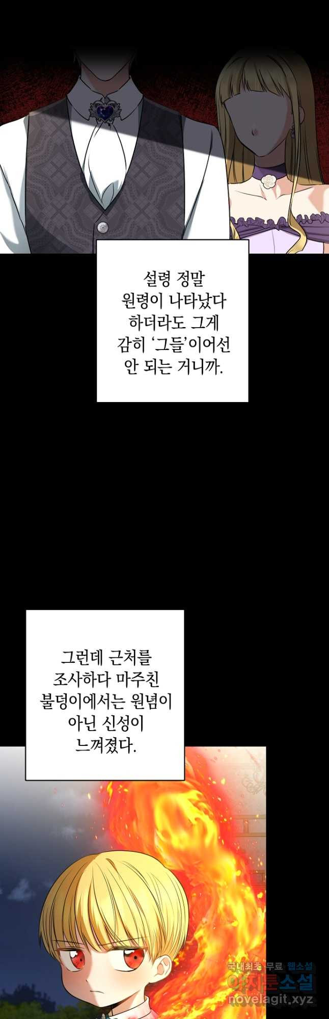 우리 폭군이 어려졌어요 61화 - 웹툰 이미지 22