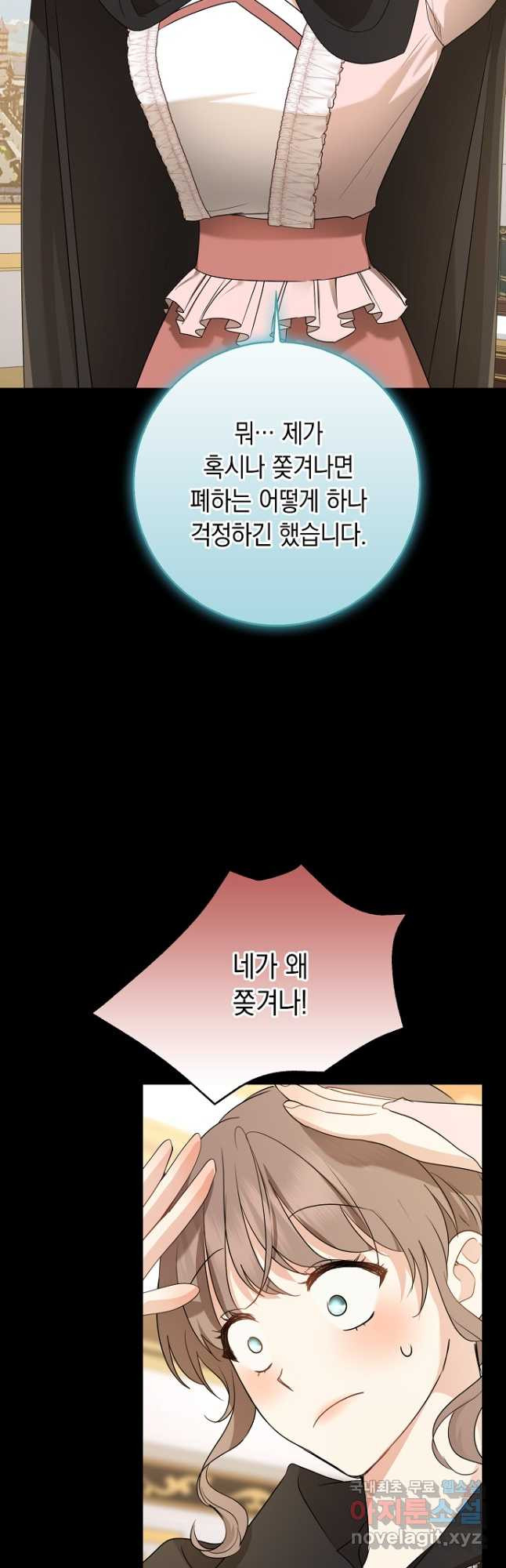 우리 폭군이 어려졌어요 61화 - 웹툰 이미지 29