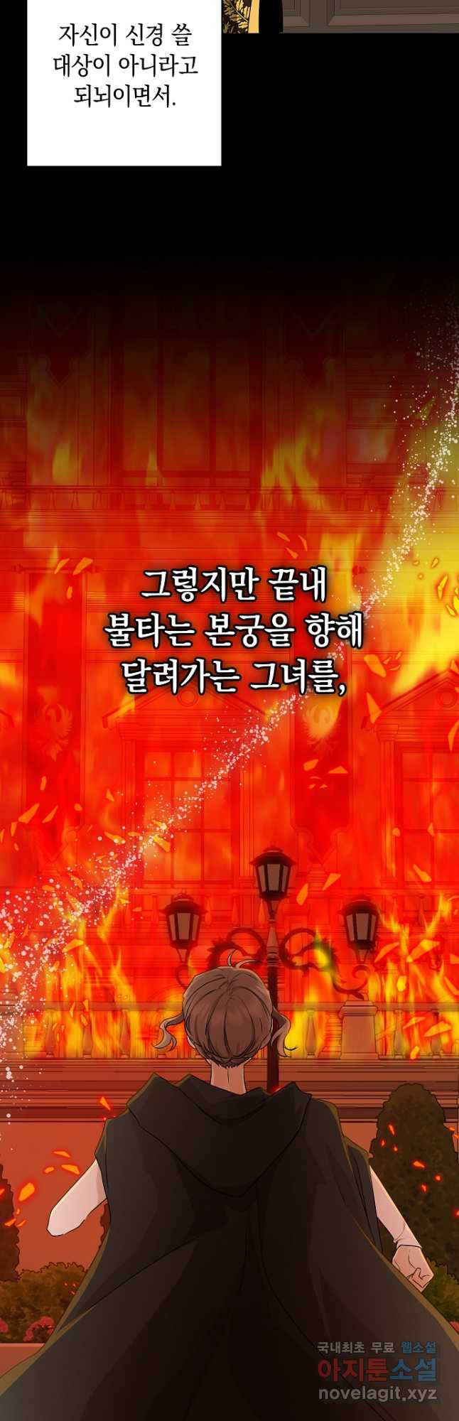 우리 폭군이 어려졌어요 61화 - 웹툰 이미지 32