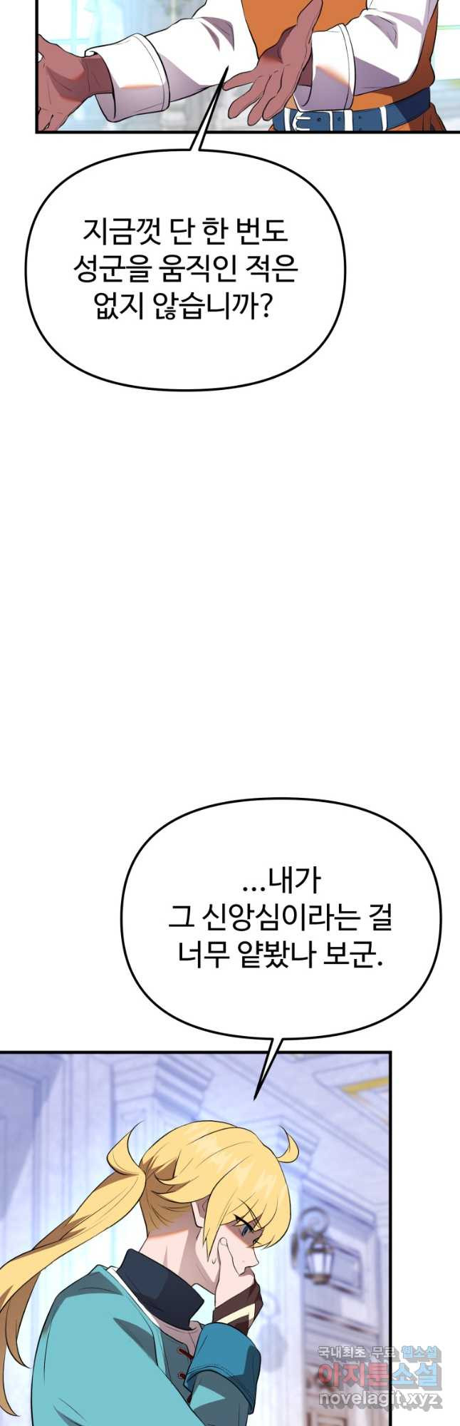 골든메이지 39화 - 웹툰 이미지 8