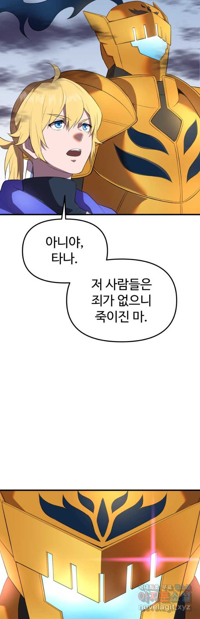 골든메이지 39화 - 웹툰 이미지 34