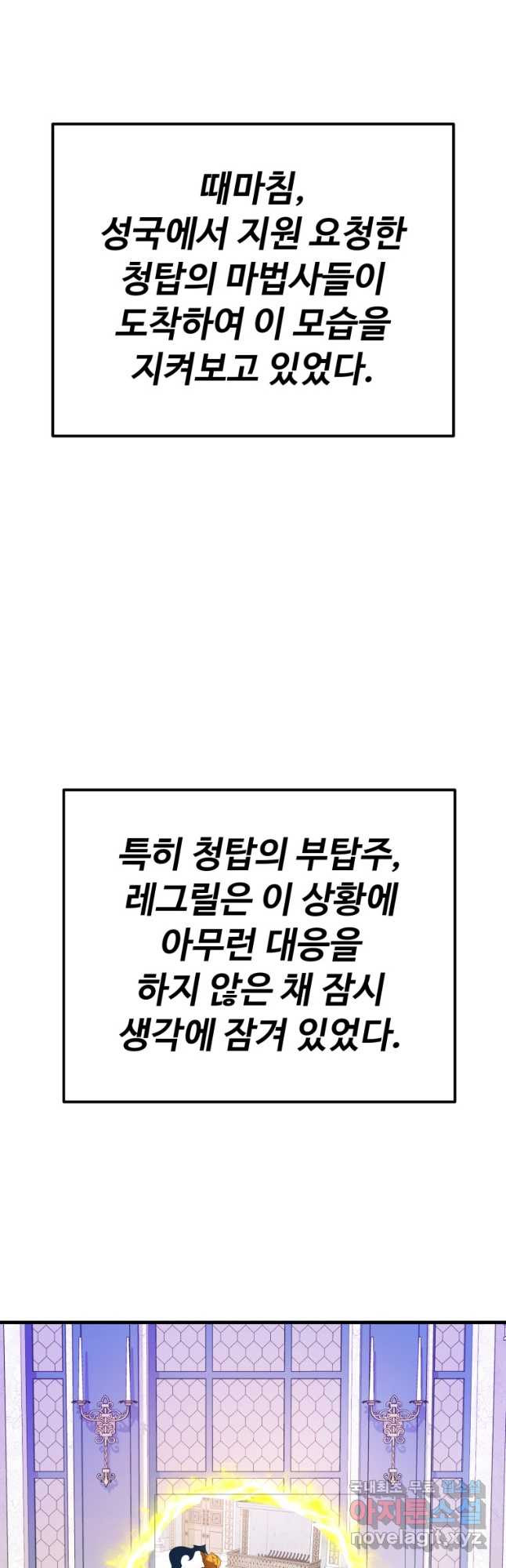 골든메이지 39화 - 웹툰 이미지 66