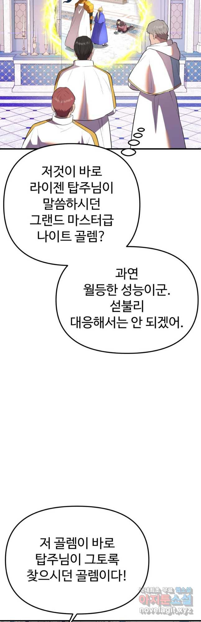 골든메이지 39화 - 웹툰 이미지 67