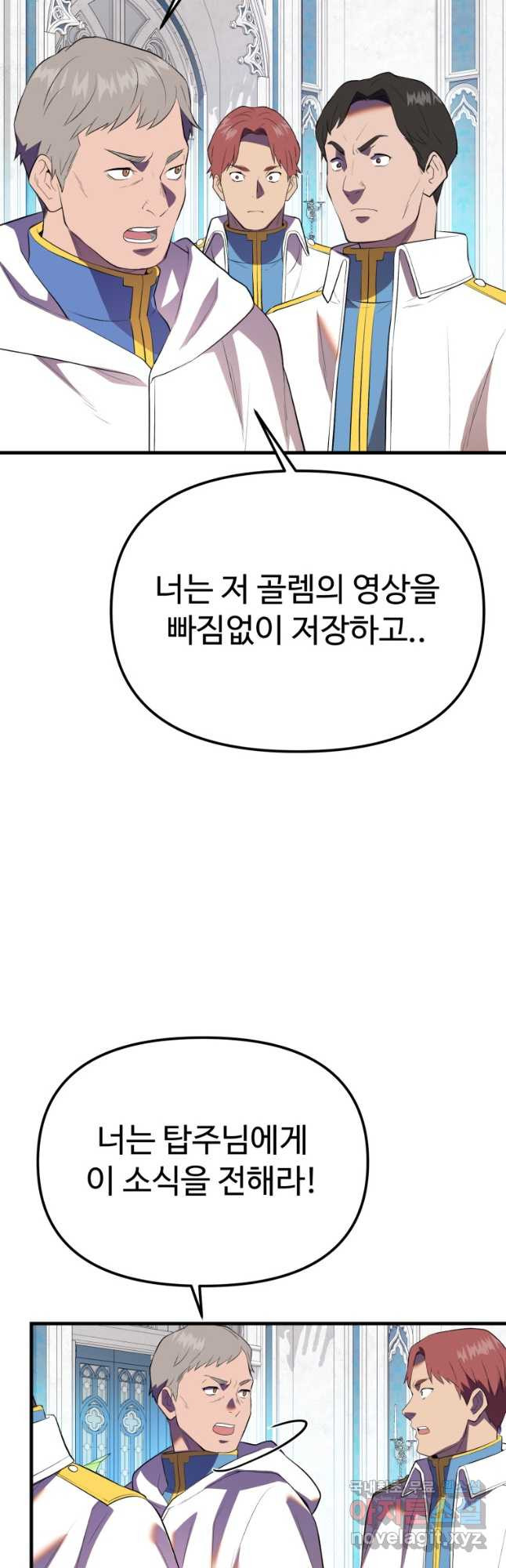 골든메이지 39화 - 웹툰 이미지 68