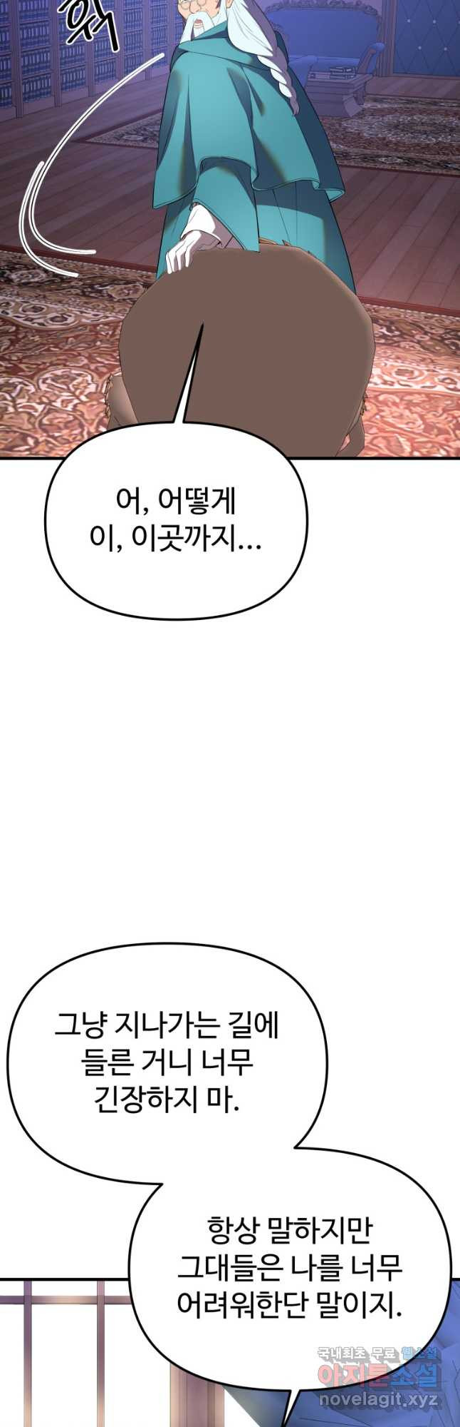 골든메이지 39화 - 웹툰 이미지 73