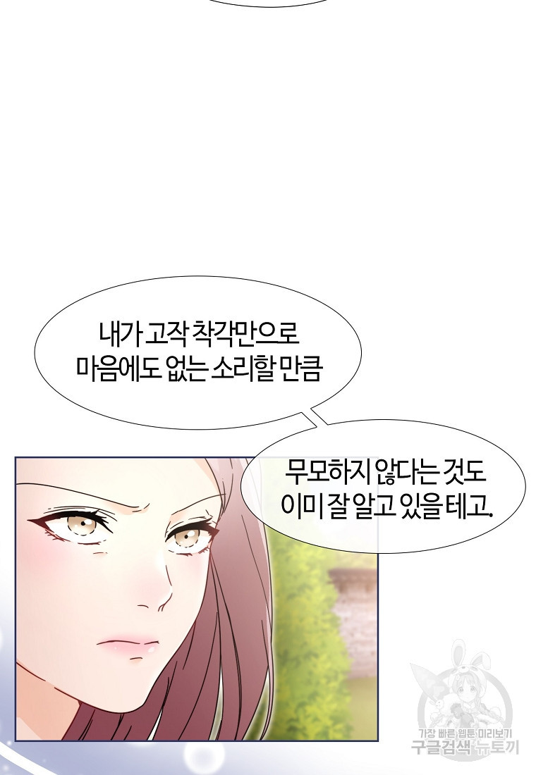 삼각산 선녀탕 34화 - 웹툰 이미지 63