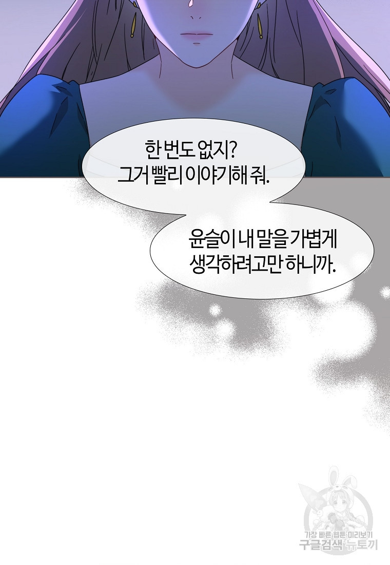 삼각산 선녀탕 34화 - 웹툰 이미지 69