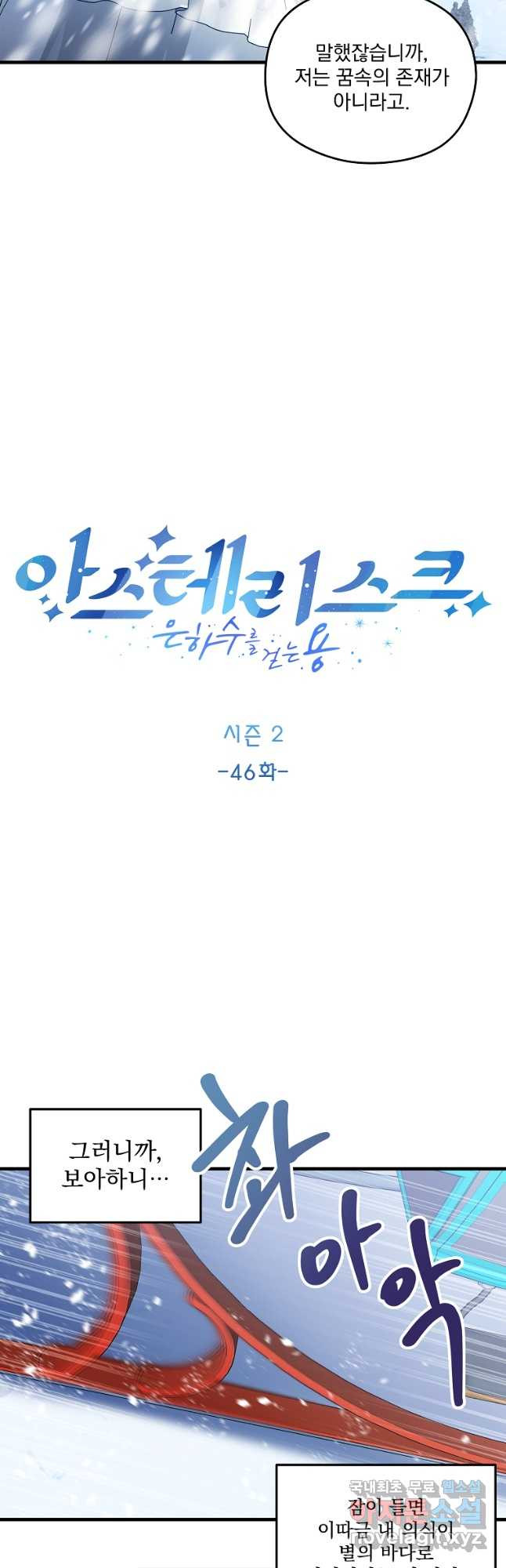 아스테리스크 시즌2 46화 - 웹툰 이미지 14