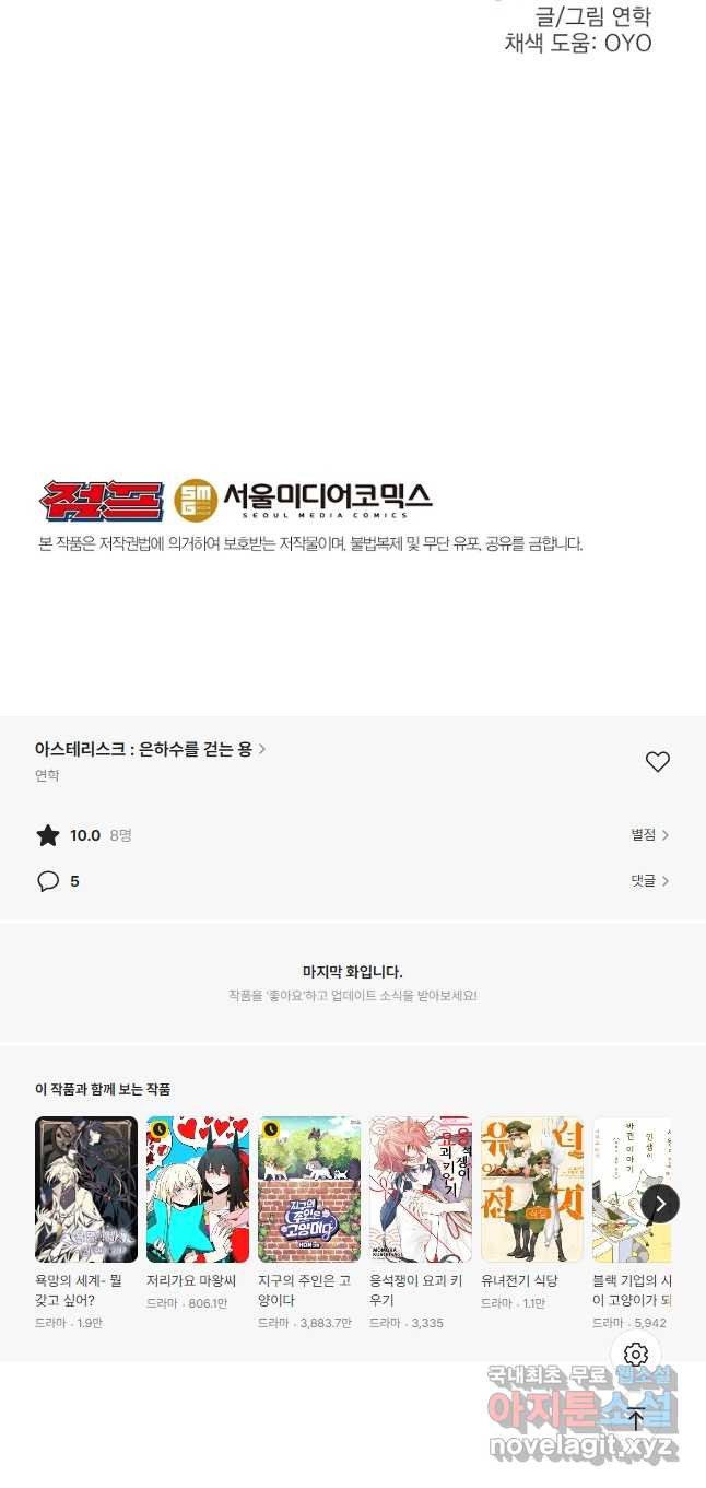 아스테리스크 시즌2 46화 - 웹툰 이미지 39