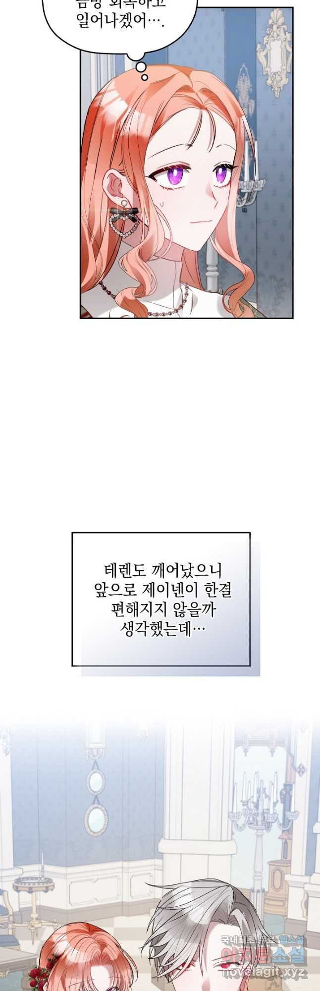 폭군의 흑화를 막는 법 98화 - 웹툰 이미지 24