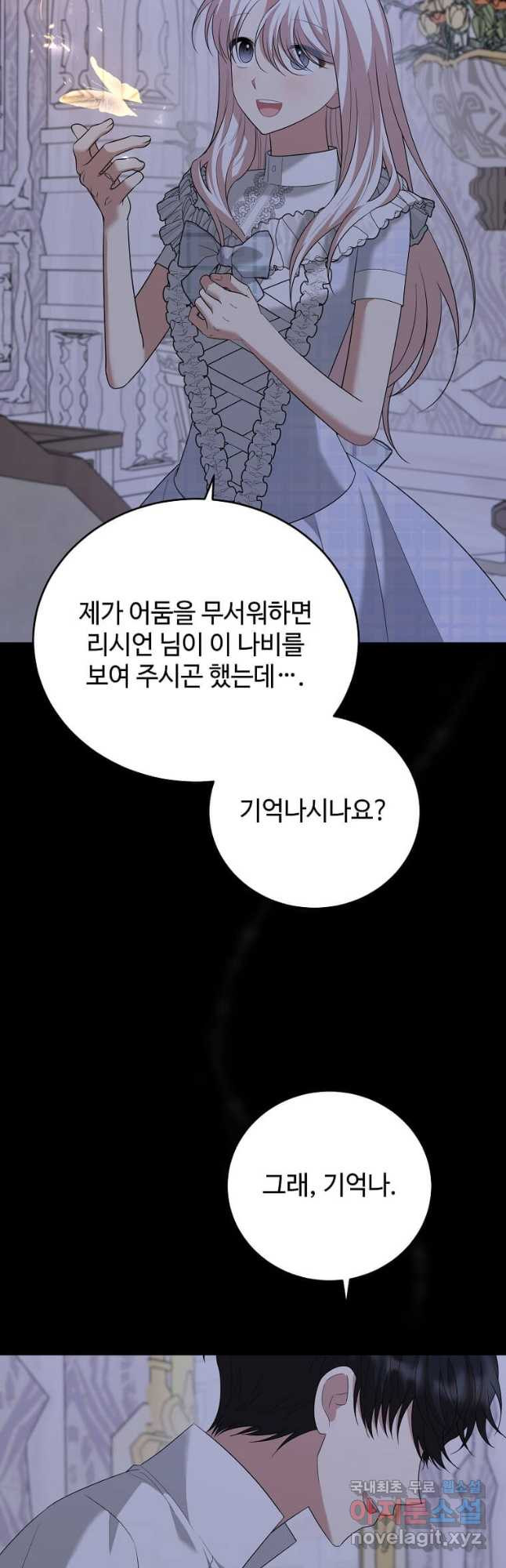 공녀님의 위험한 오빠들 91화 - 웹툰 이미지 27