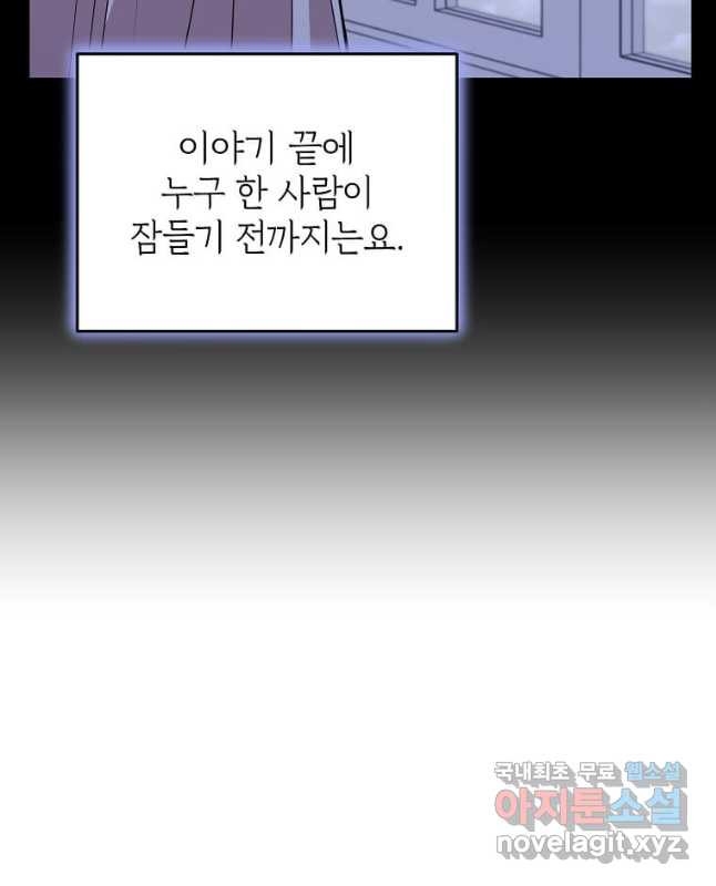 공녀님의 위험한 오빠들 91화 - 웹툰 이미지 45