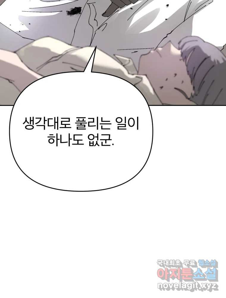 말이 씨가 된다 51화 - 웹툰 이미지 6