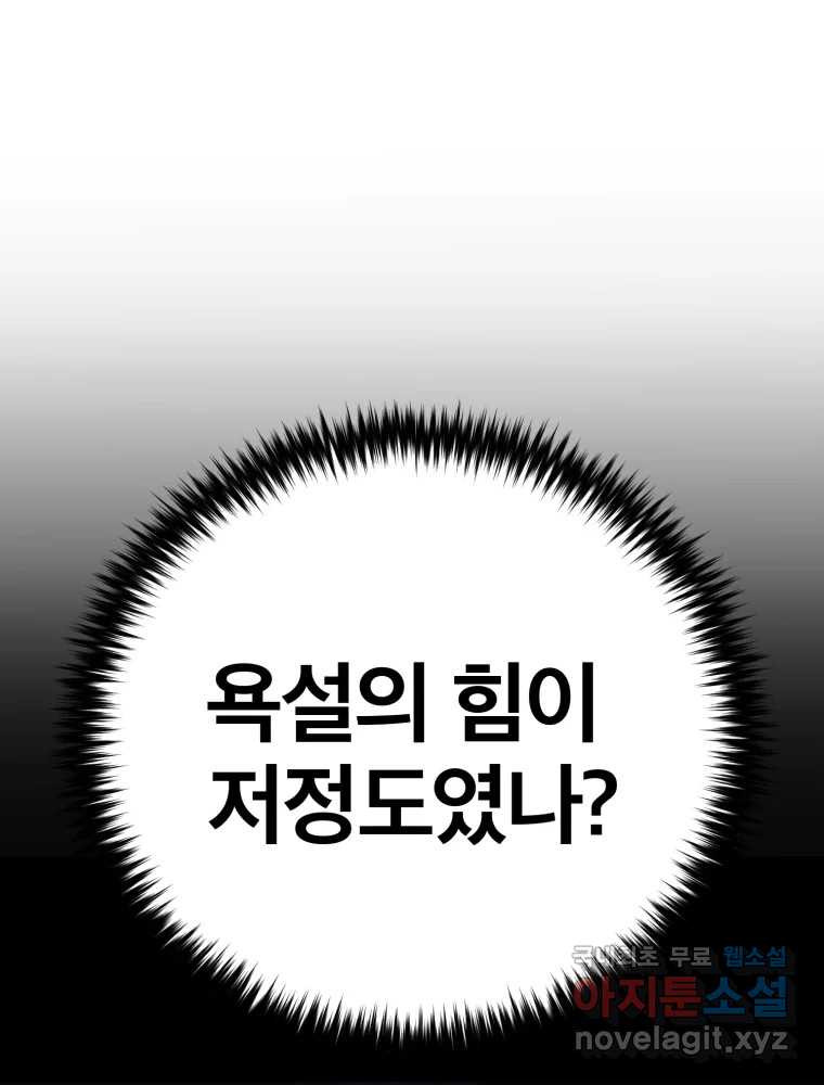 말이 씨가 된다 51화 - 웹툰 이미지 12