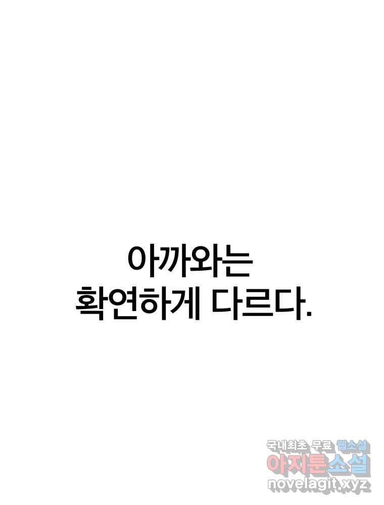 말이 씨가 된다 51화 - 웹툰 이미지 28