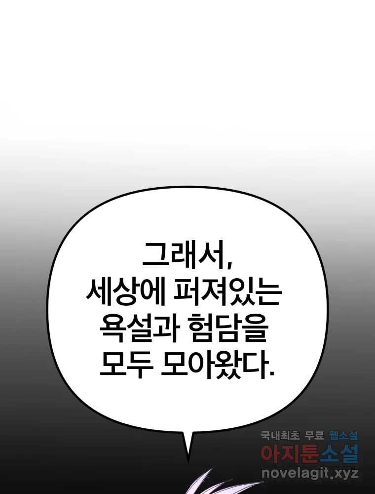 말이 씨가 된다 51화 - 웹툰 이미지 41