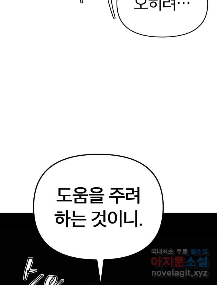 말이 씨가 된다 51화 - 웹툰 이미지 140