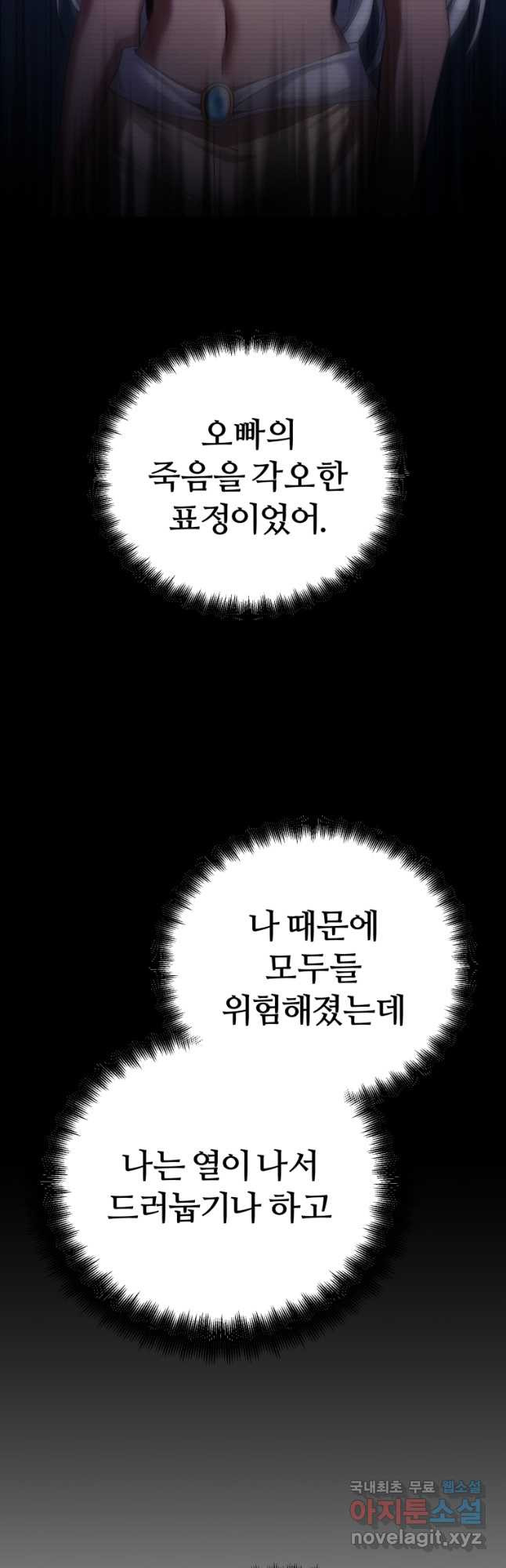 만렙으로 사는 법 72화 - 웹툰 이미지 10