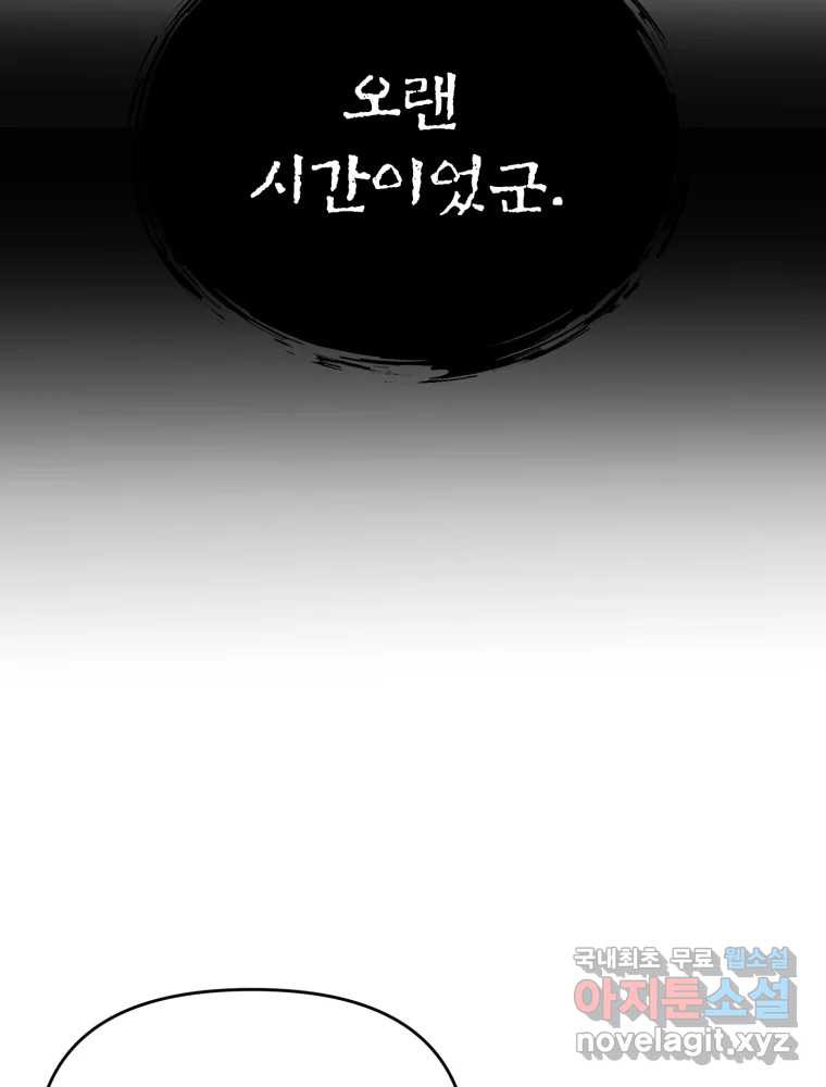 말이 씨가 된다 51화 - 웹툰 이미지 152