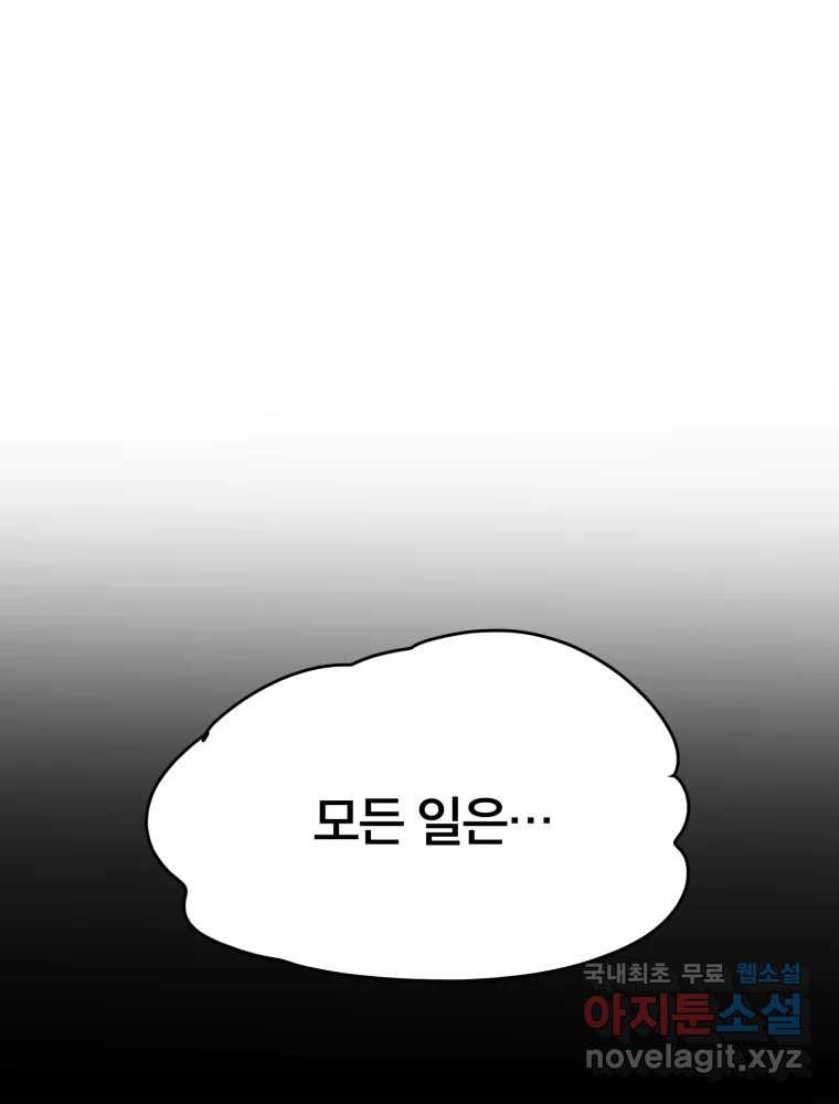 말이 씨가 된다 51화 - 웹툰 이미지 159