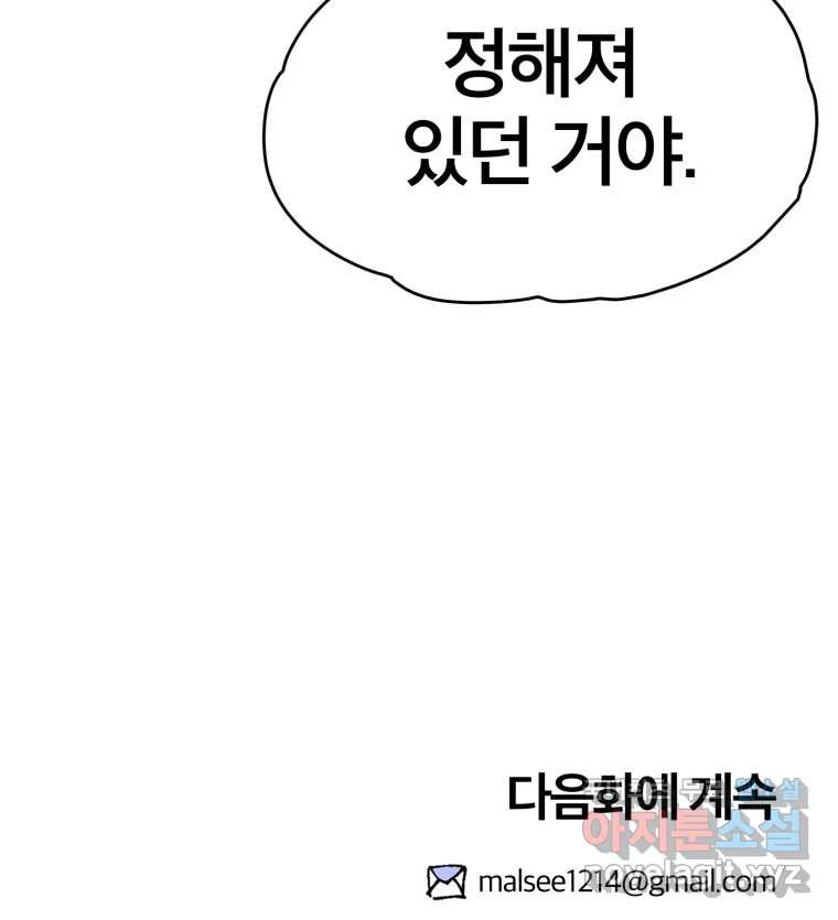 말이 씨가 된다 51화 - 웹툰 이미지 162